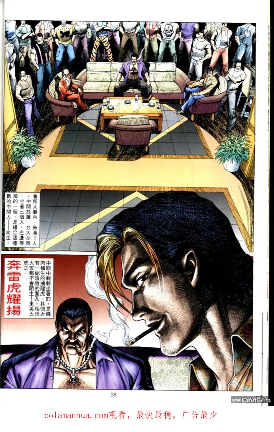 古惑仔 第495回 第26页