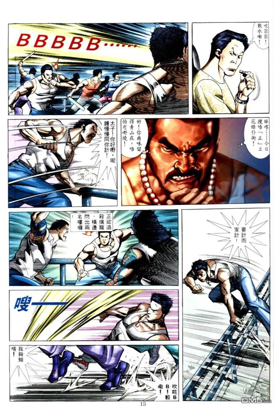 古惑仔 第495回 第14页