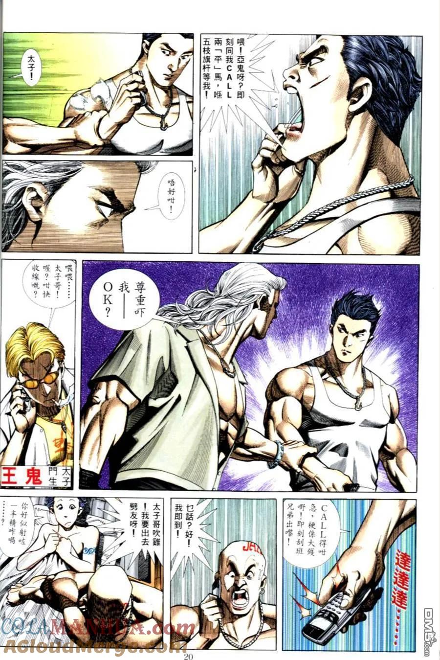 古惑仔 第495回 第19页