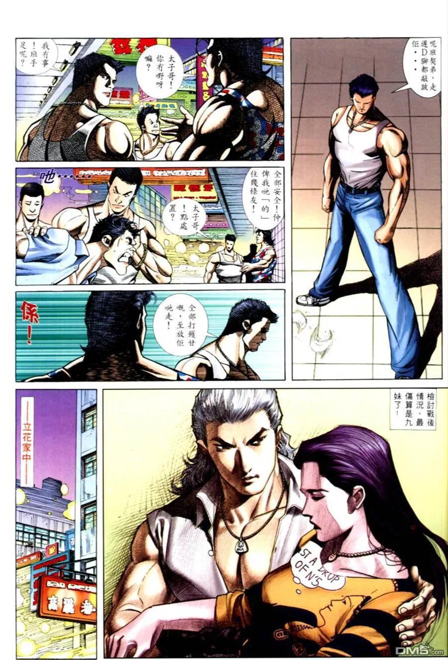古惑仔 第495回 第16页
