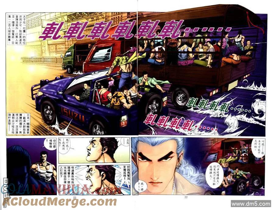 古惑仔 第495回 第21页