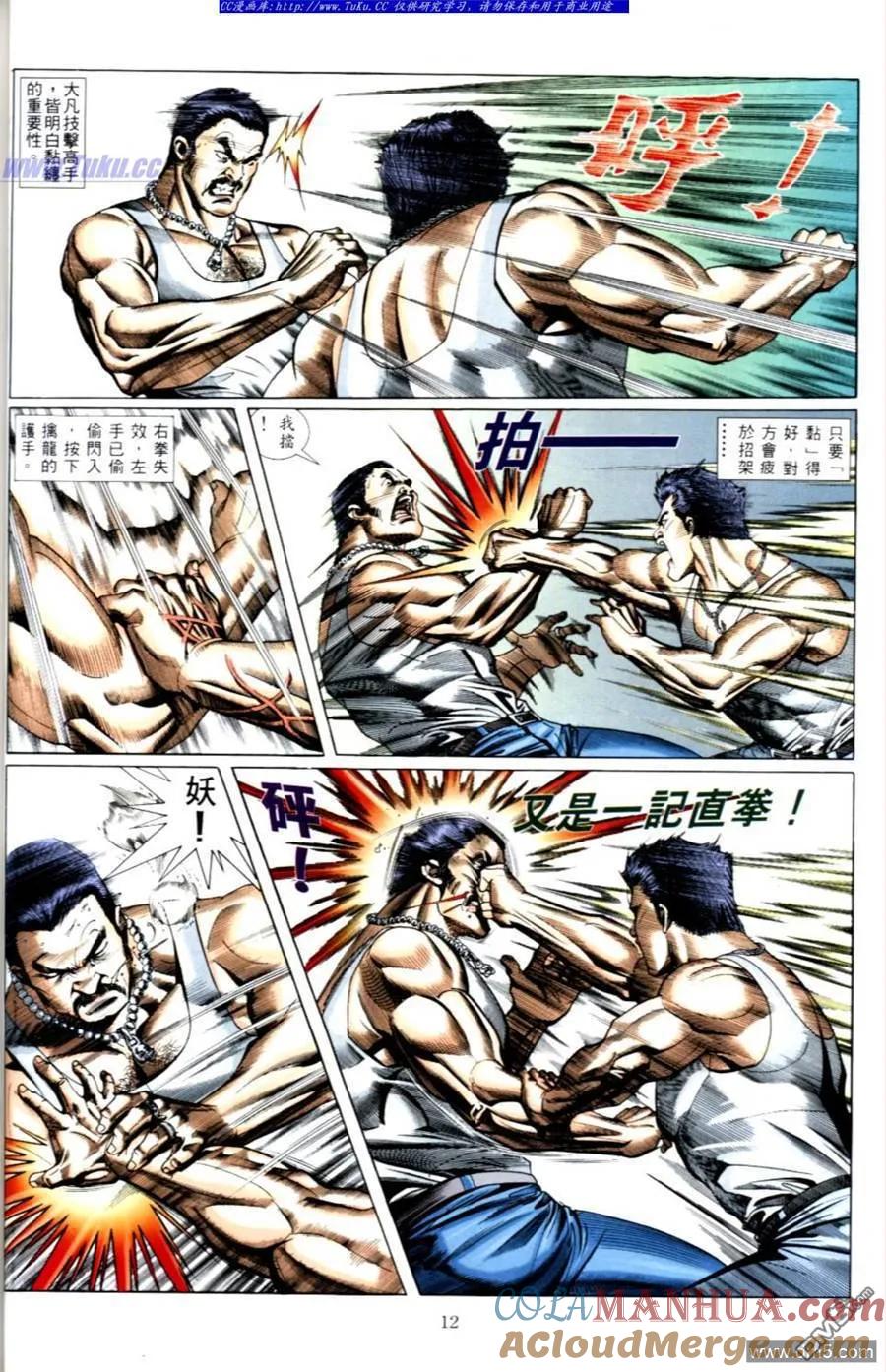 古惑仔 第495回 第11页