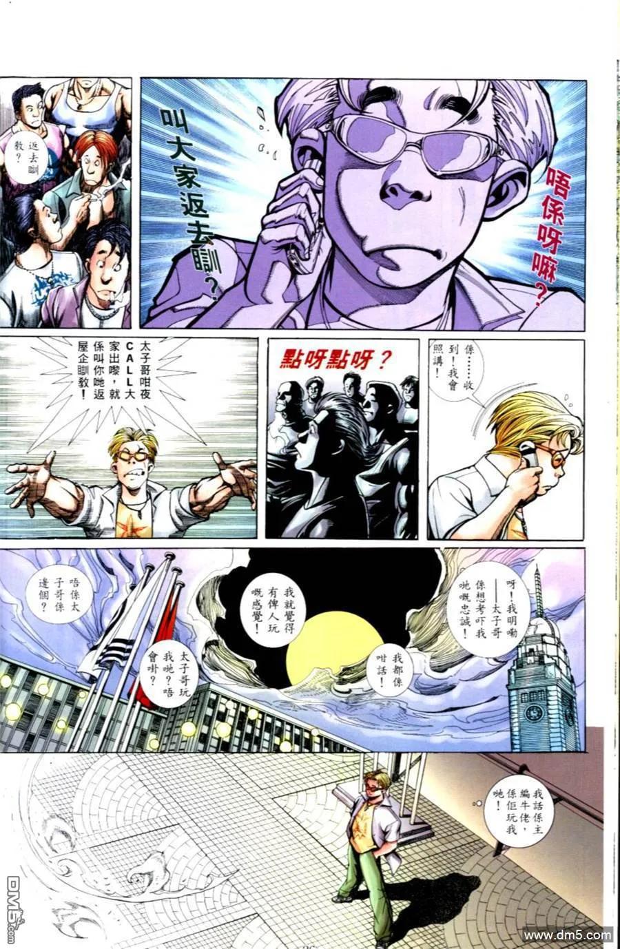 古惑仔 第495回 第24页