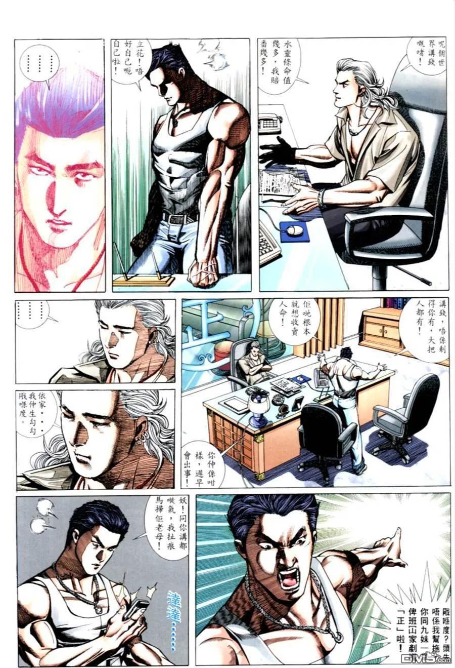 古惑仔 第495回 第18页