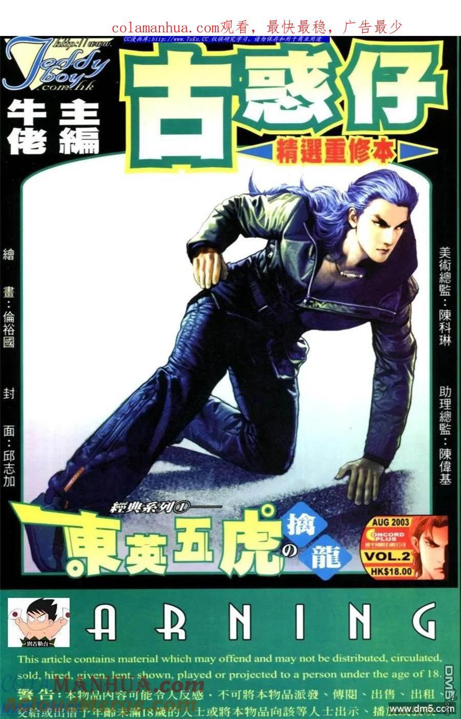 古惑仔 第495回 第1页