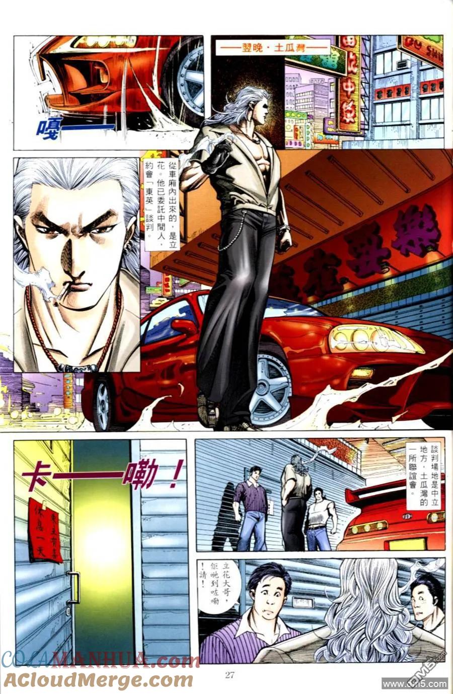 古惑仔 第495回 第25页