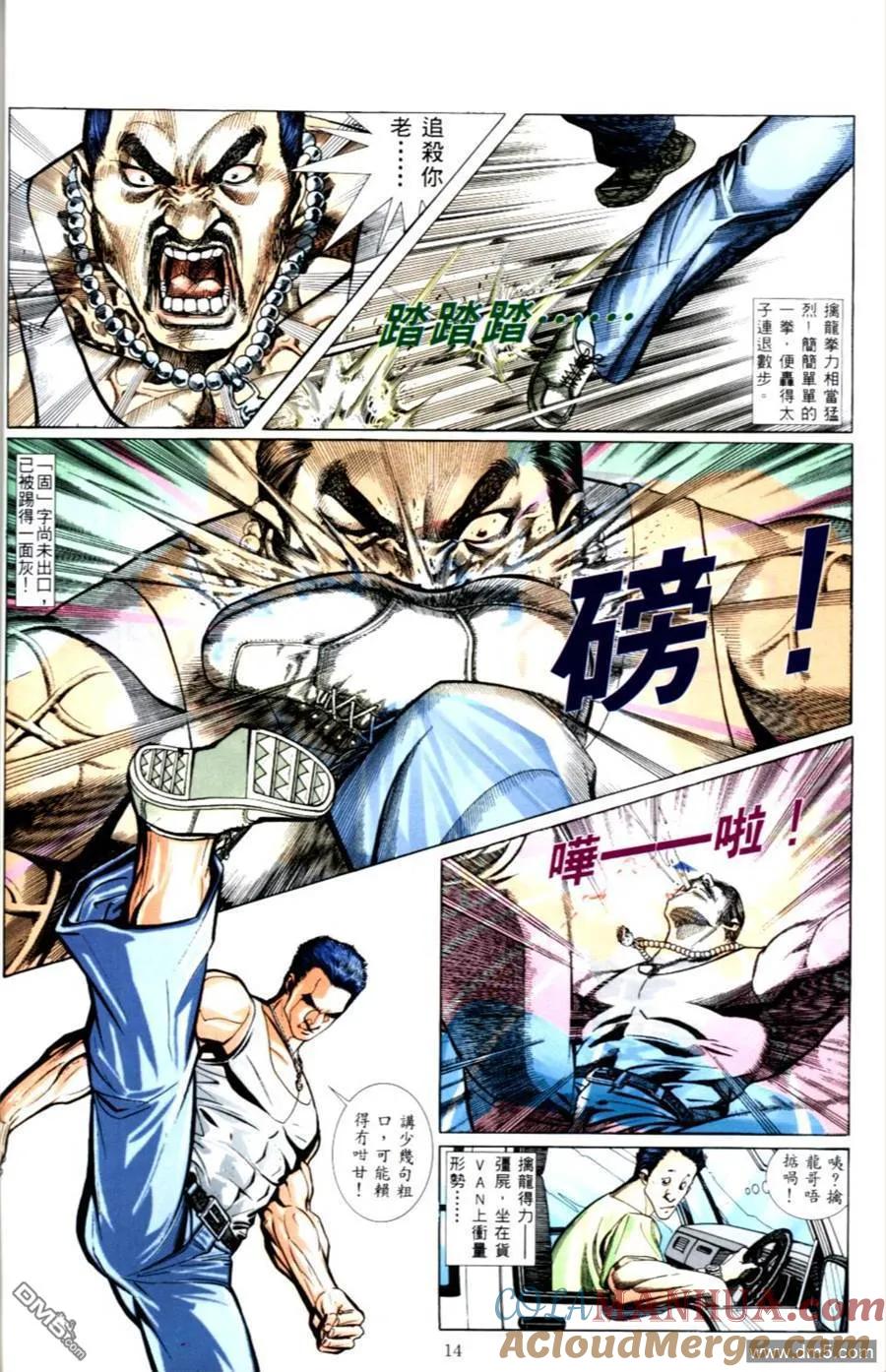 古惑仔 第495回 第13页
