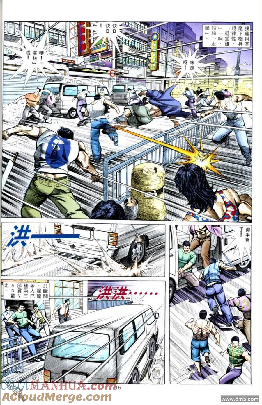 古惑仔 第495回 第15页