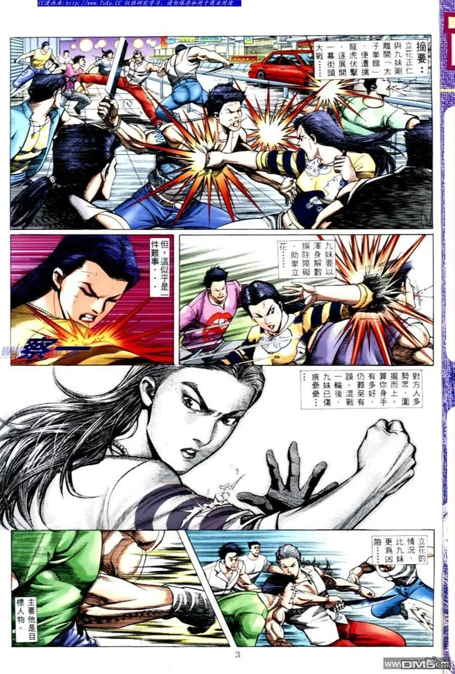 古惑仔 第495回 第2页