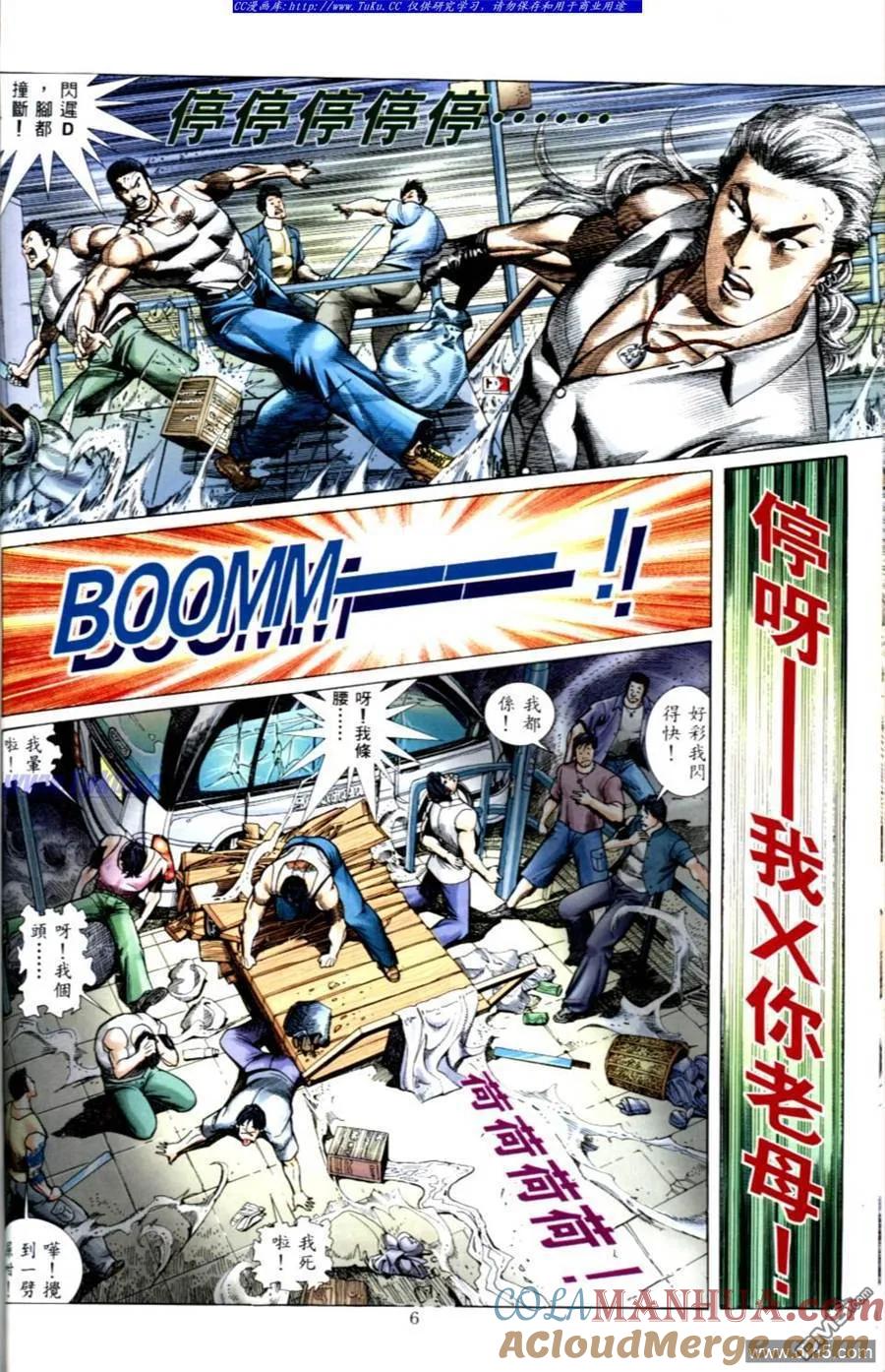 古惑仔 第495回 第5页