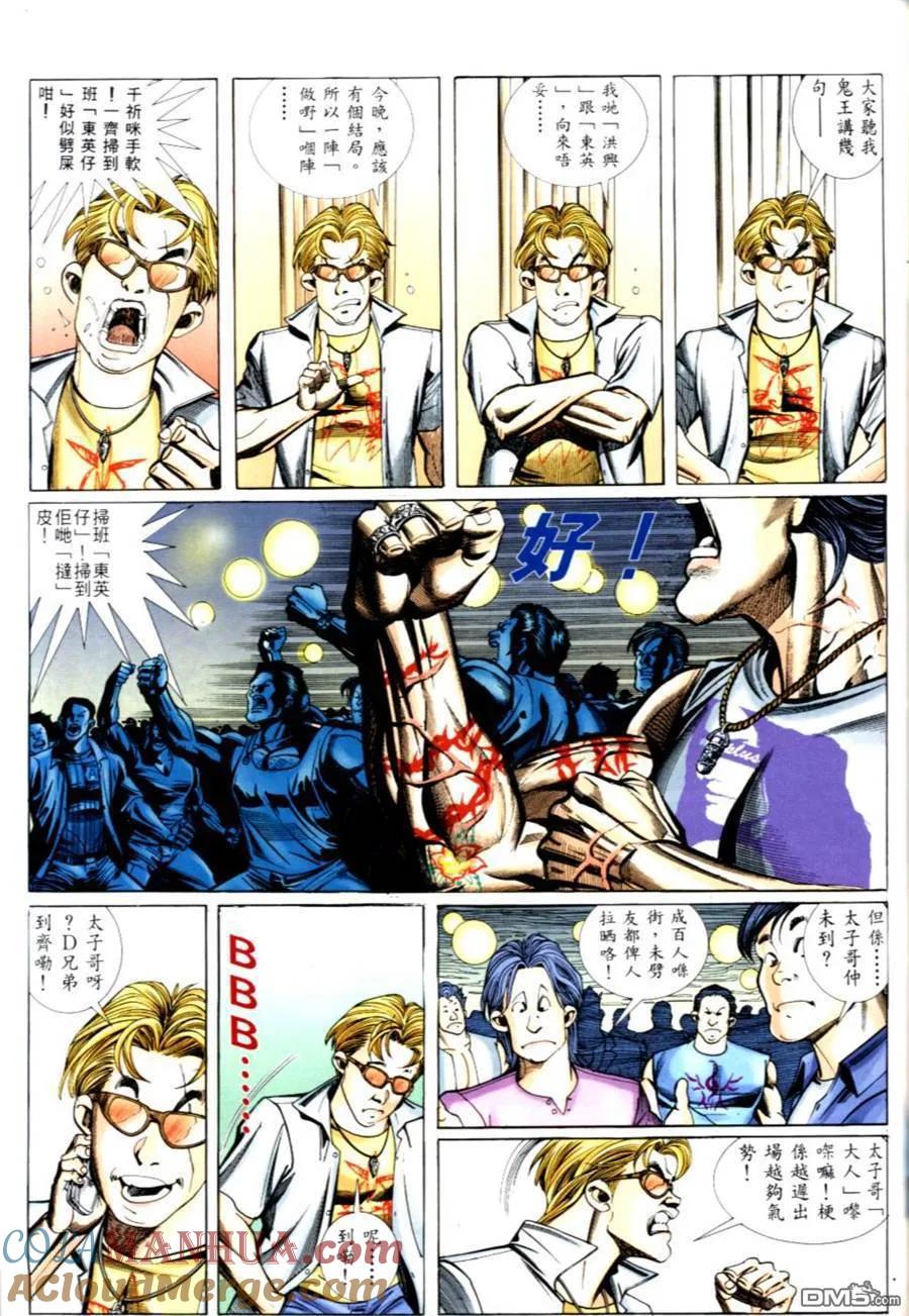 古惑仔 第495回 第23页