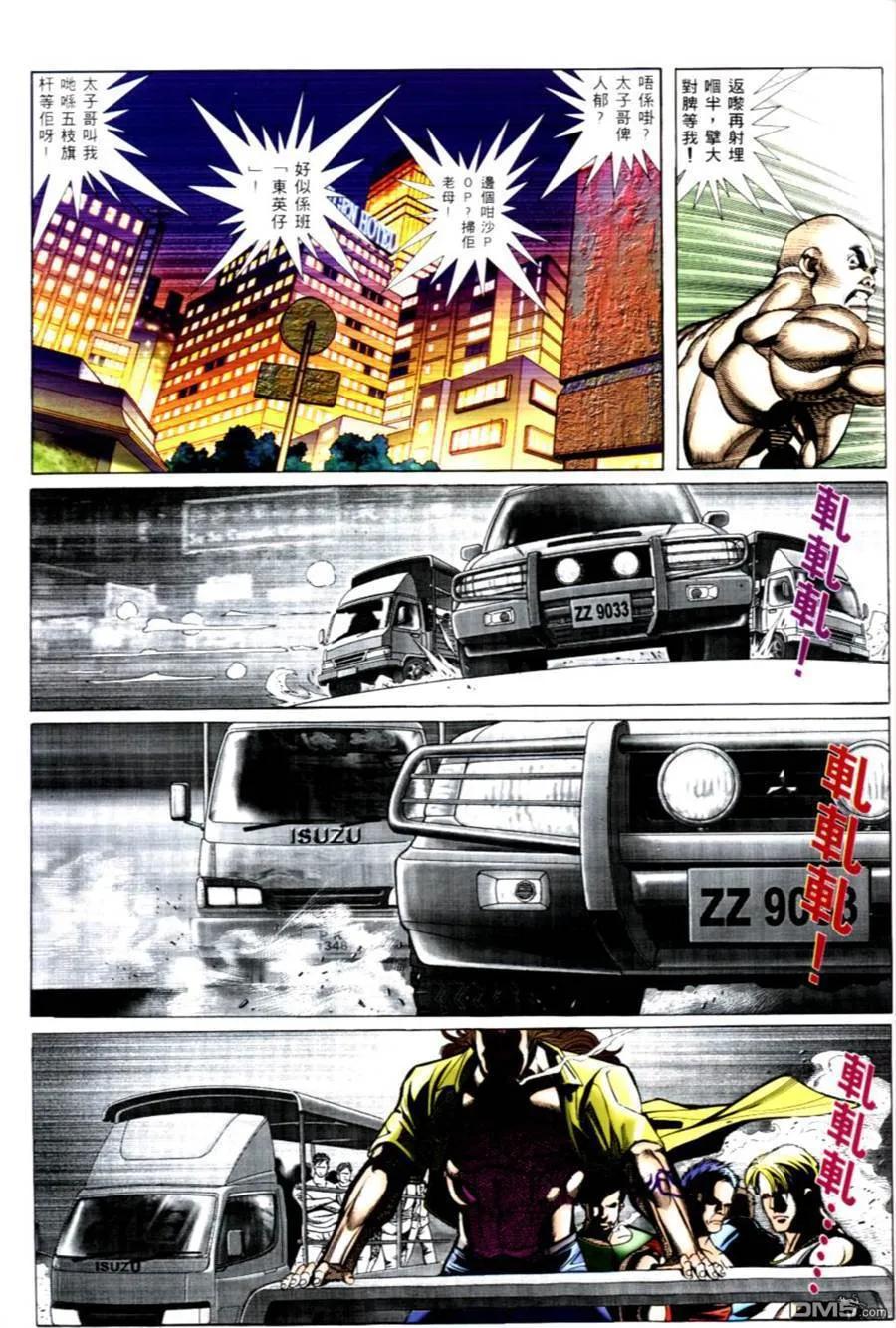 古惑仔 第495回 第20页