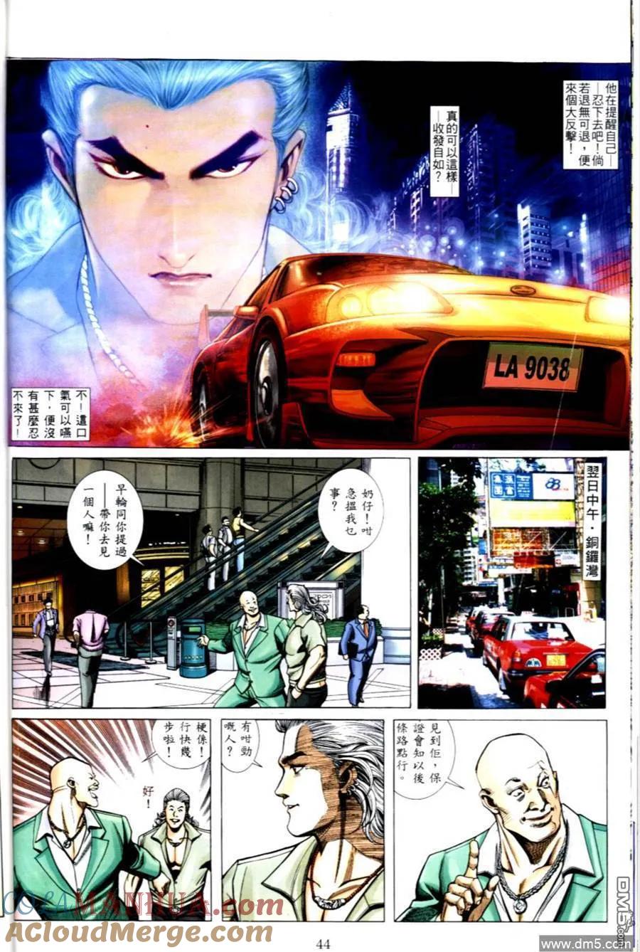 古惑仔 第496回 第15页