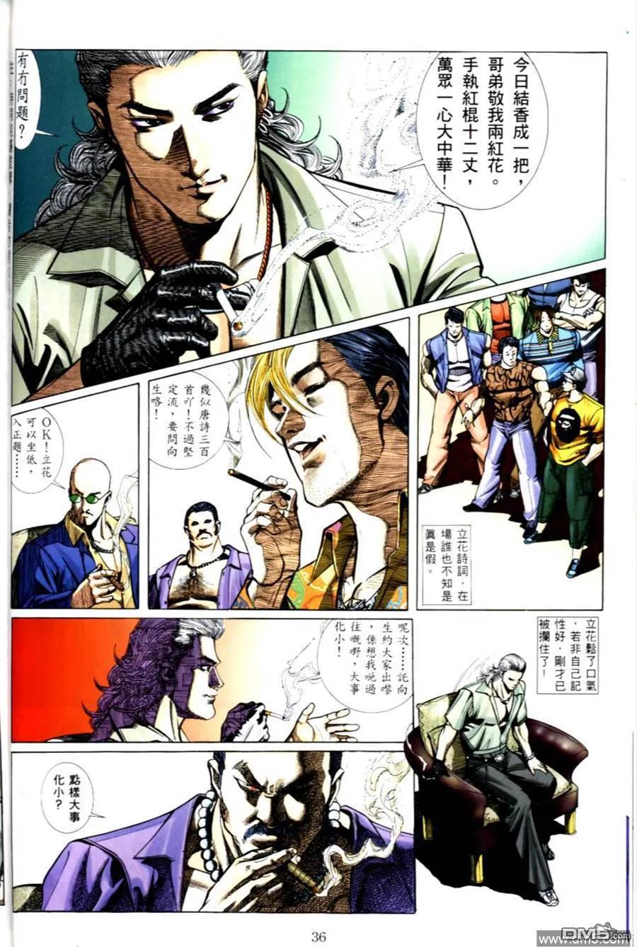 古惑仔 第496回 第8页