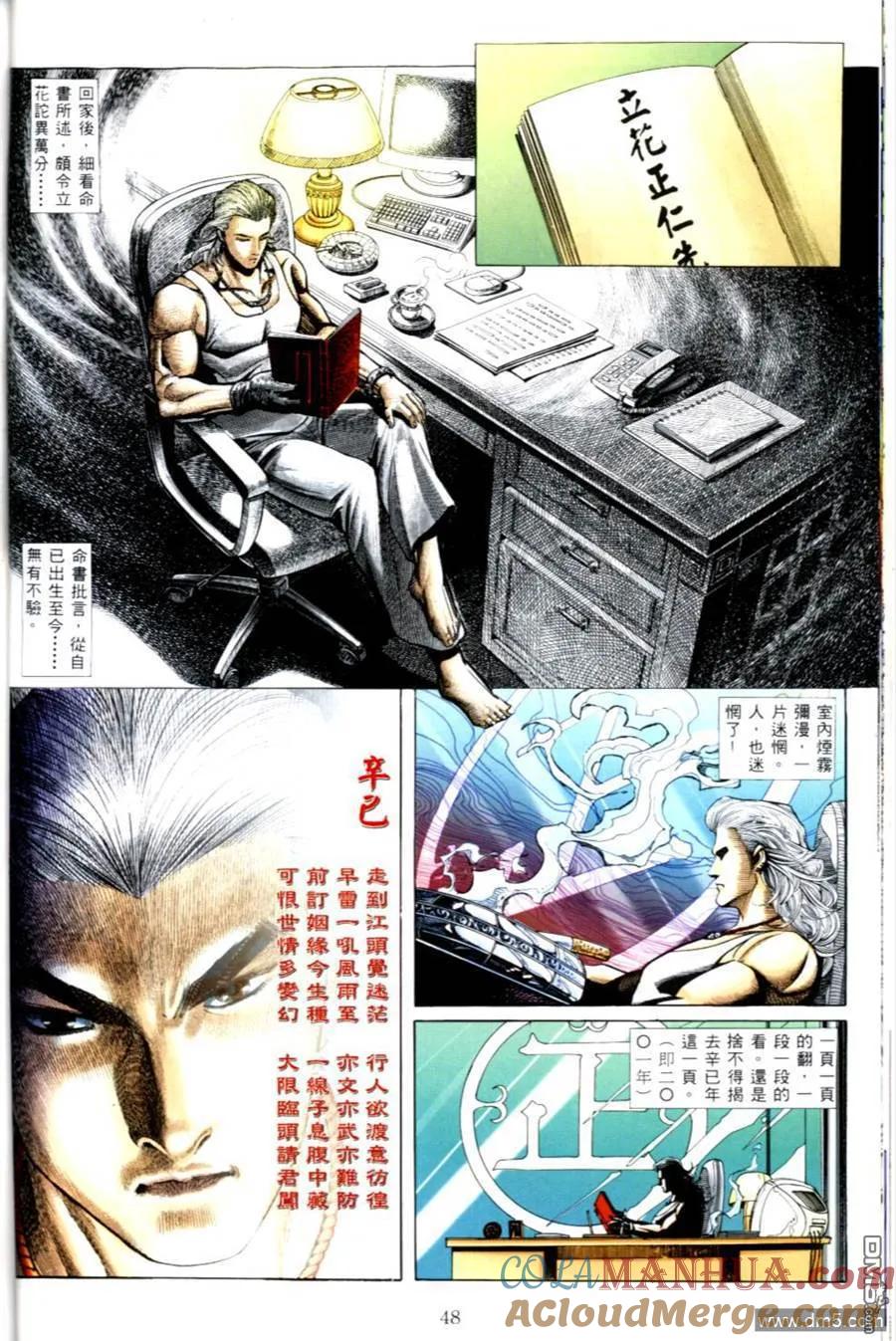 古惑仔 第496回 第19页
