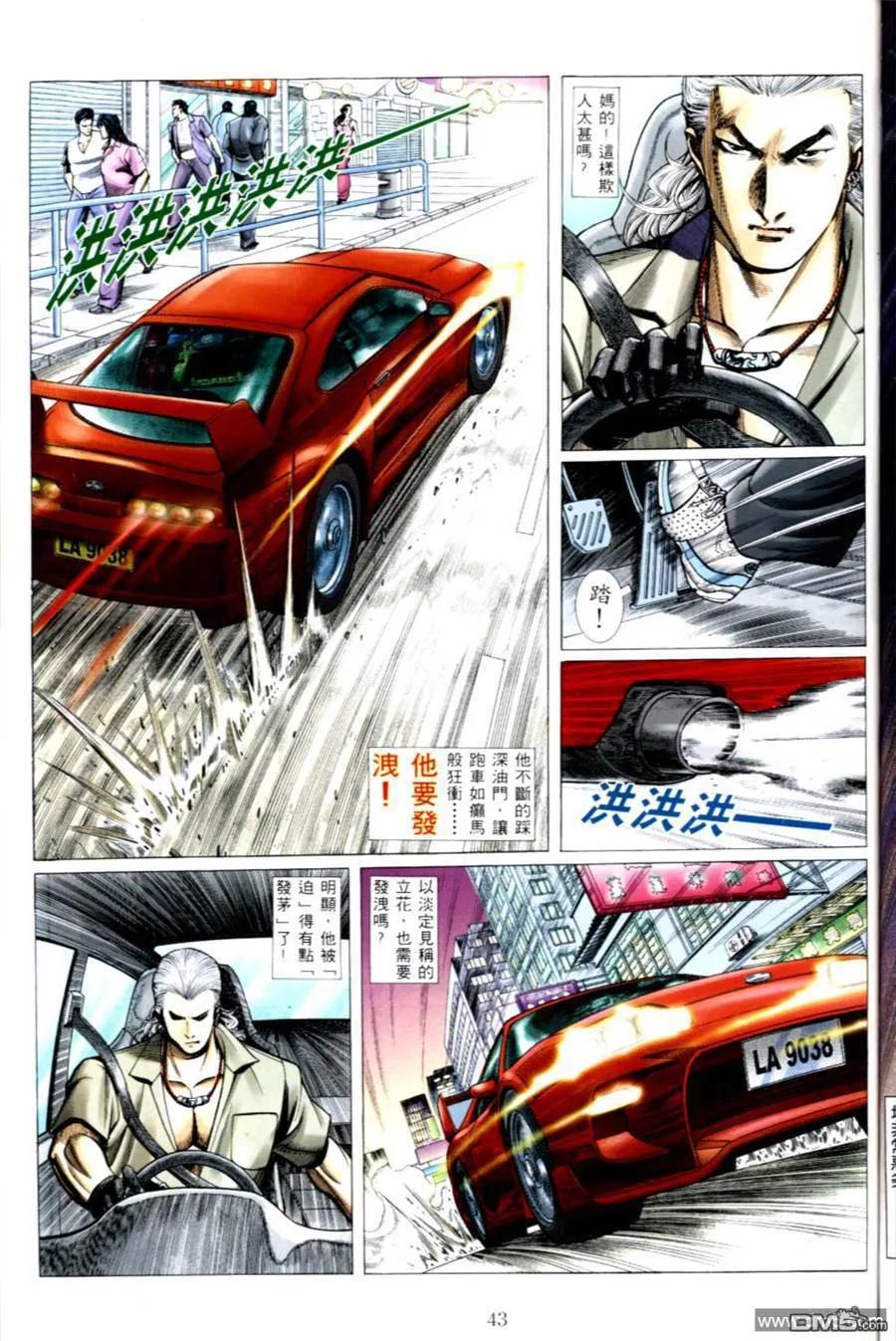 古惑仔 第496回 第14页