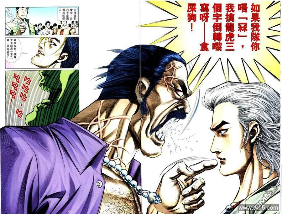 古惑仔 第496回 第12页