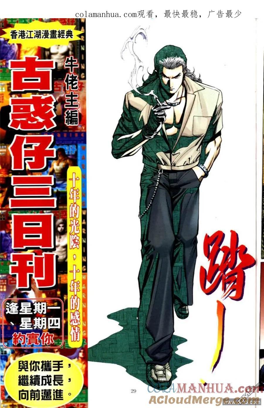 古惑仔 第496回 第1页