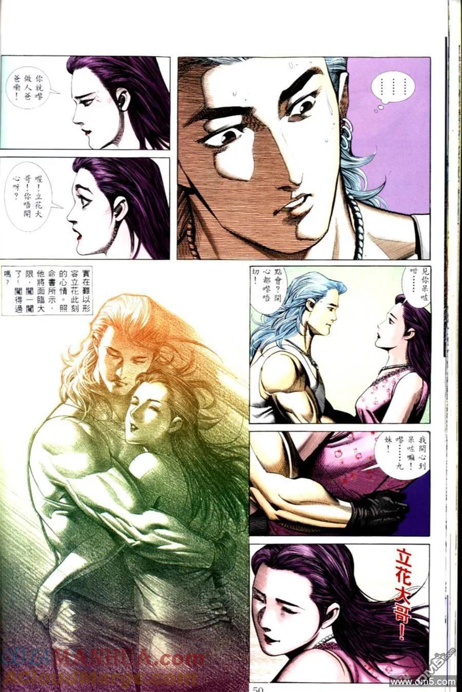 古惑仔 第496回 第21页