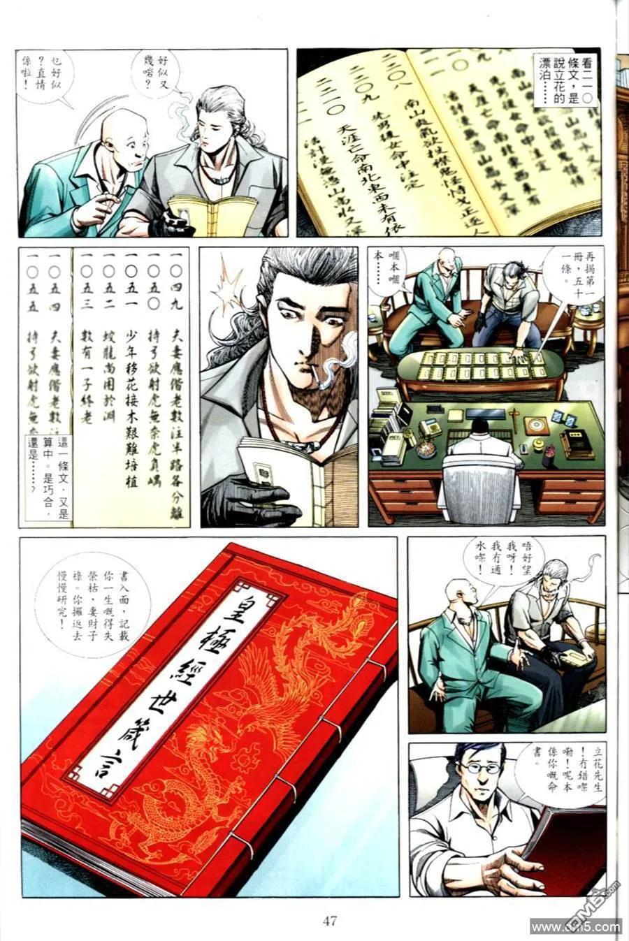 古惑仔 第496回 第18页