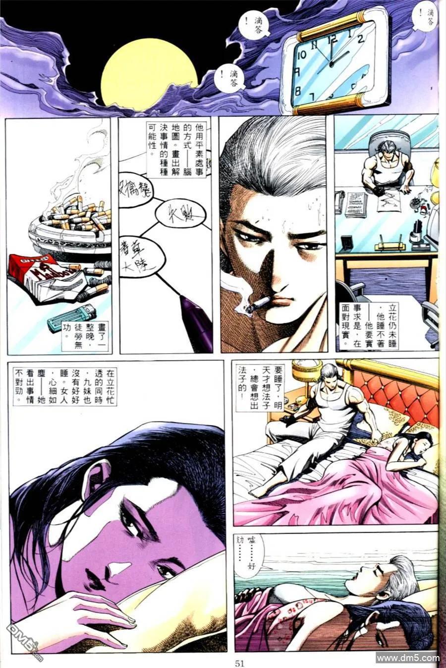 古惑仔 第496回 第22页