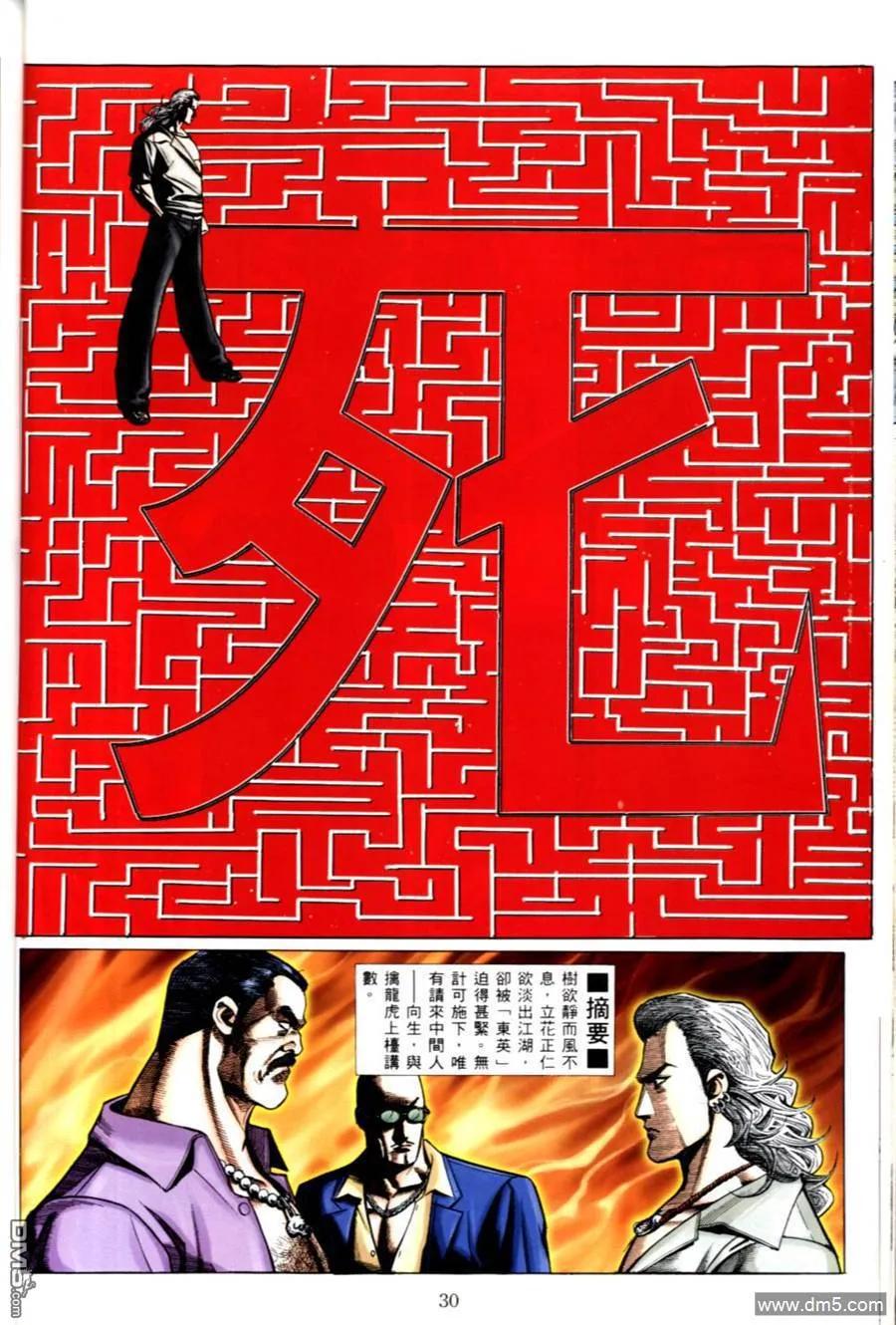 古惑仔 第496回 第2页