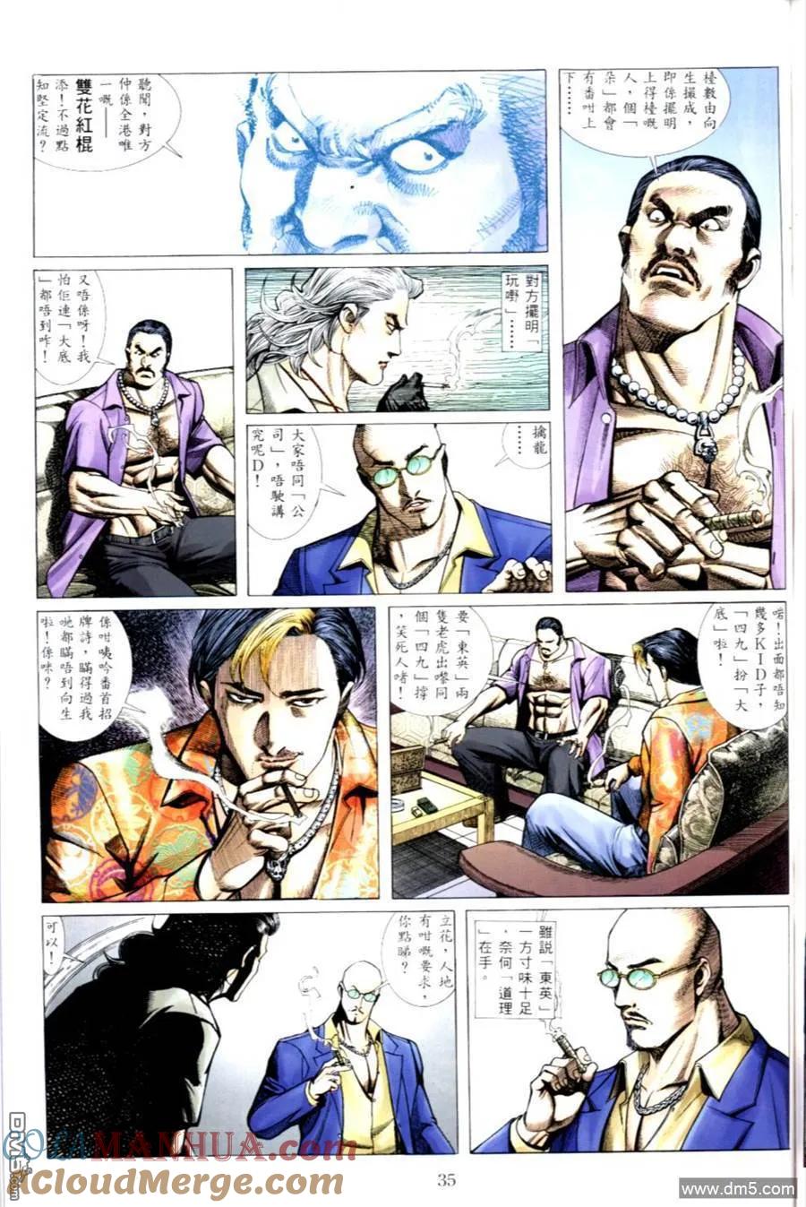 古惑仔 第496回 第7页