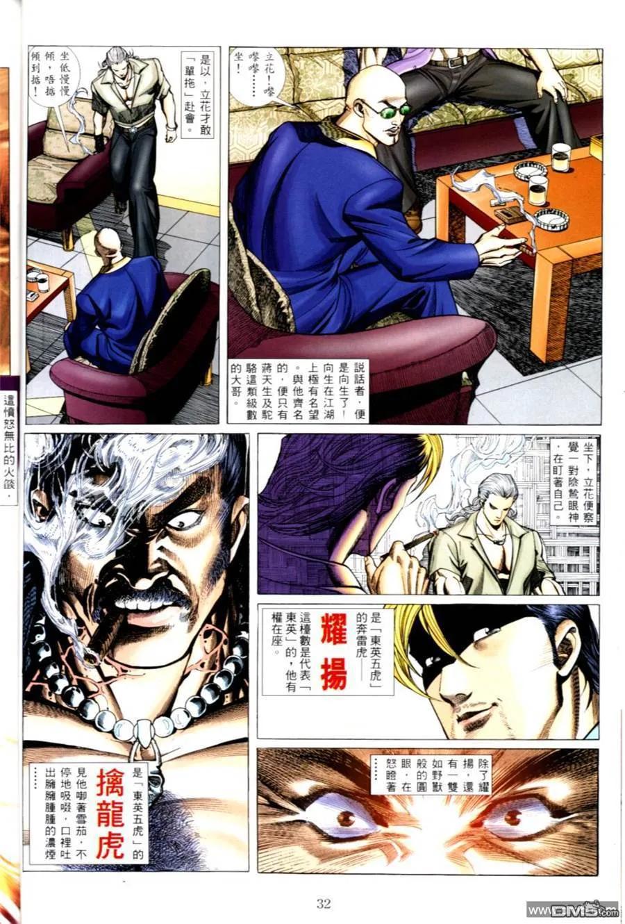古惑仔 第496回 第4页