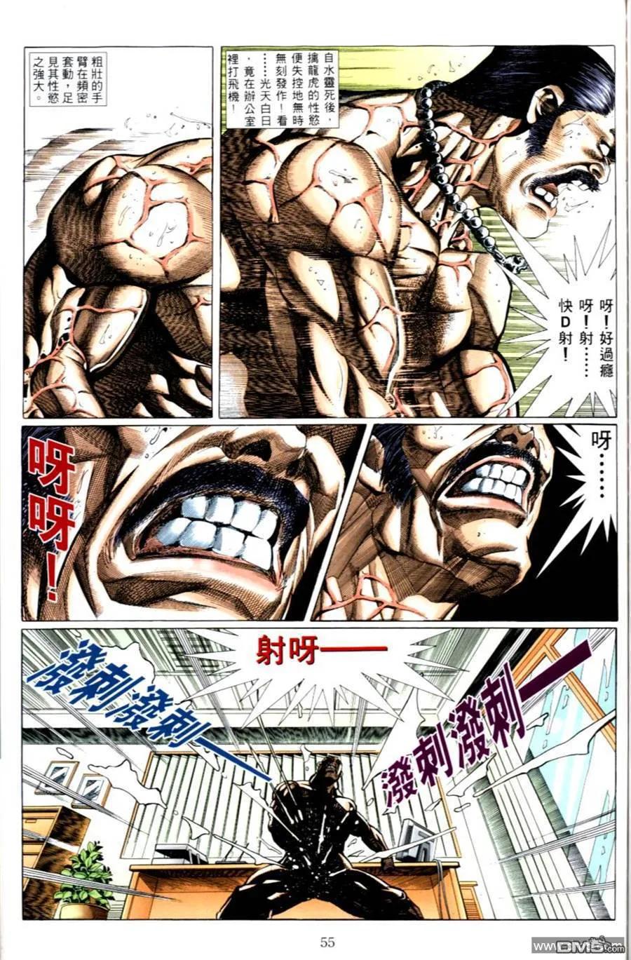 古惑仔 第496回 第26页