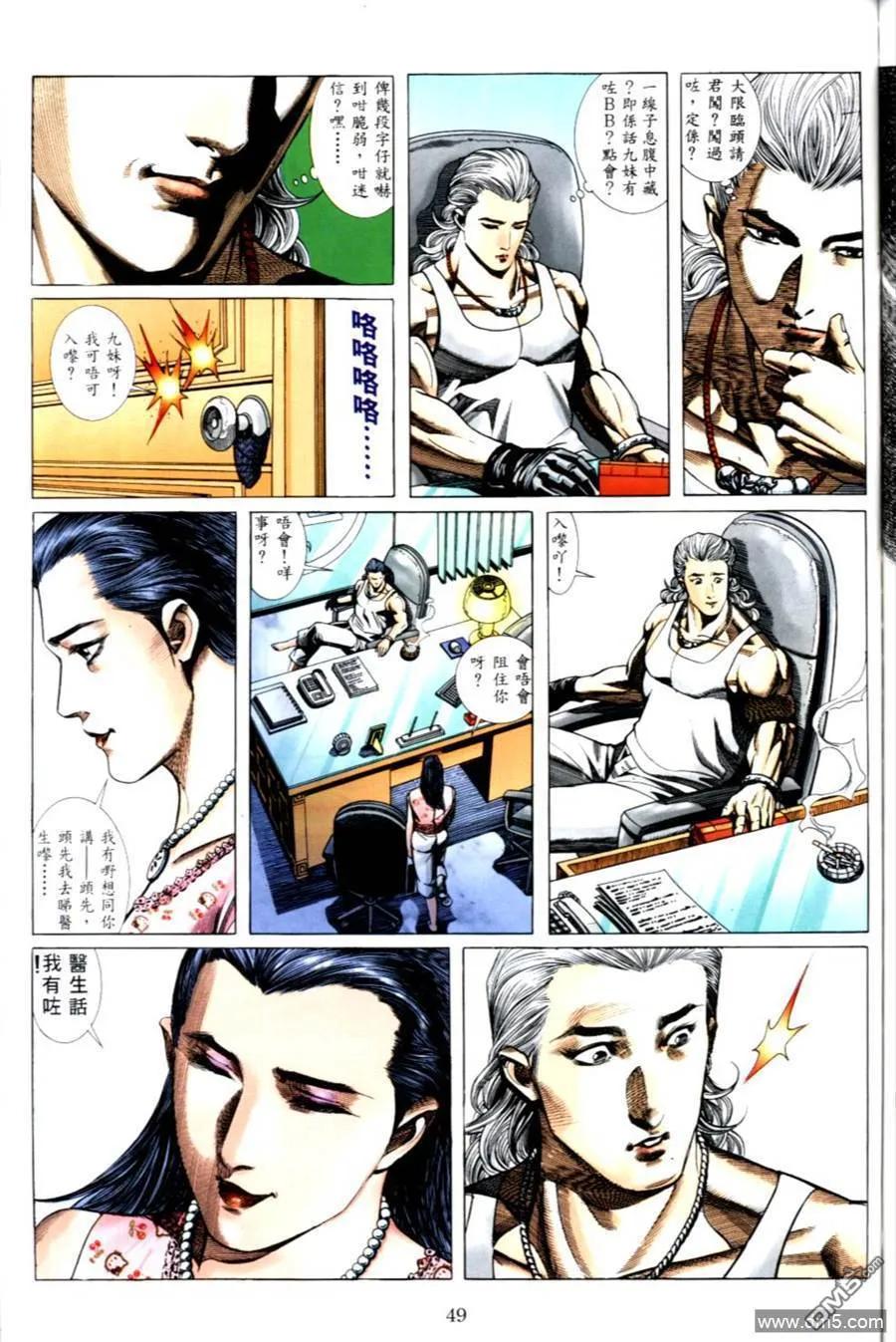 古惑仔 第496回 第20页