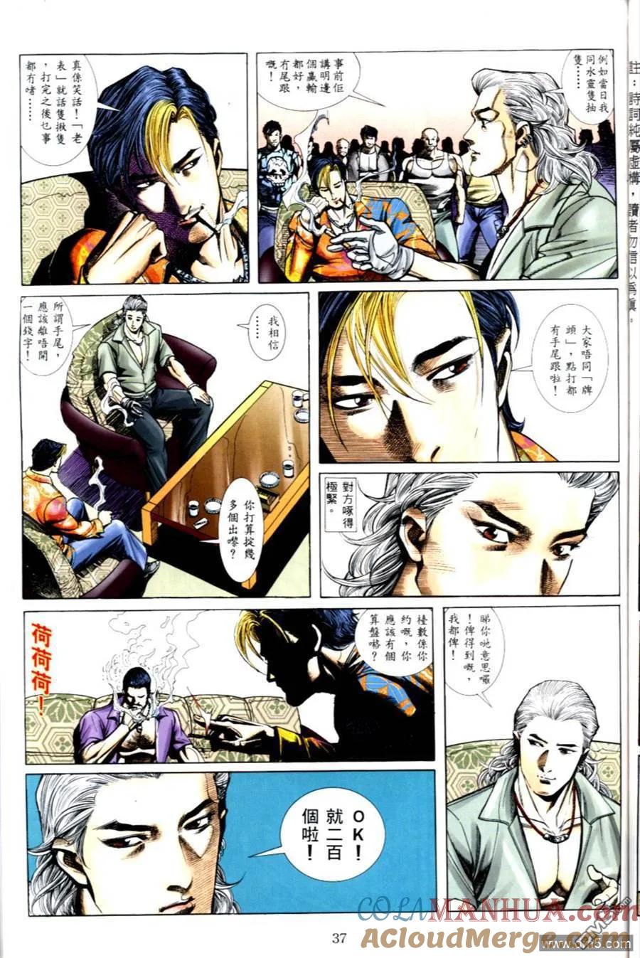 古惑仔 第496回 第9页