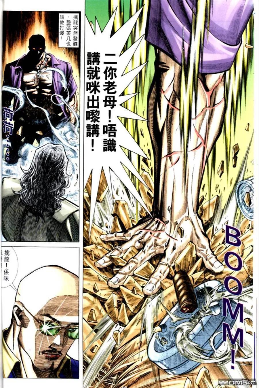 古惑仔 第496回 第10页