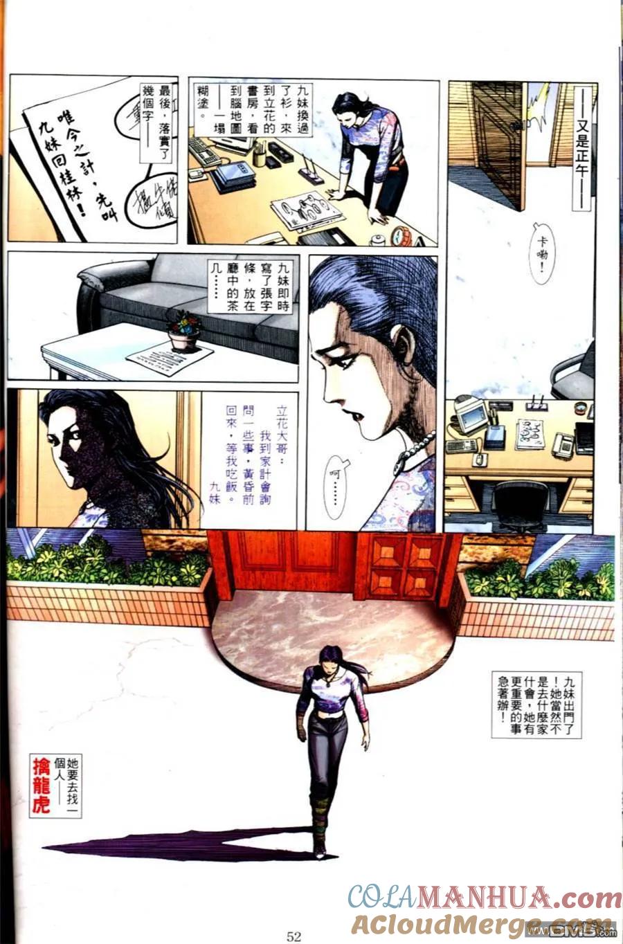 古惑仔 第496回 第23页