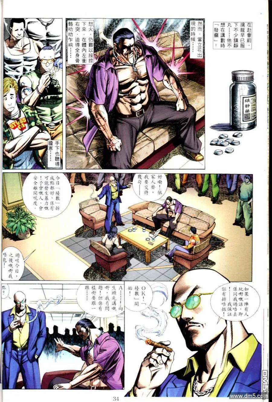 古惑仔 第496回 第6页
