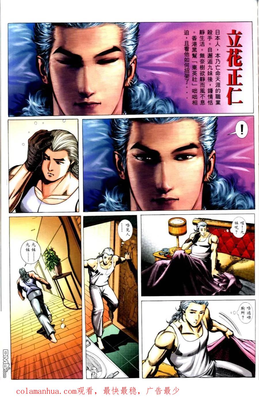 古惑仔 第496回 第28页