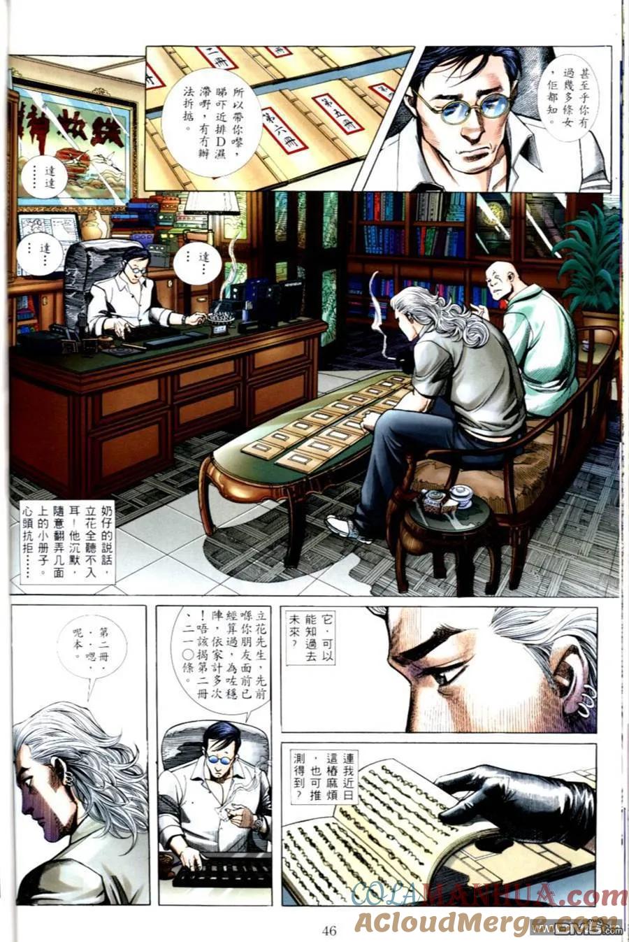 古惑仔 第496回 第17页