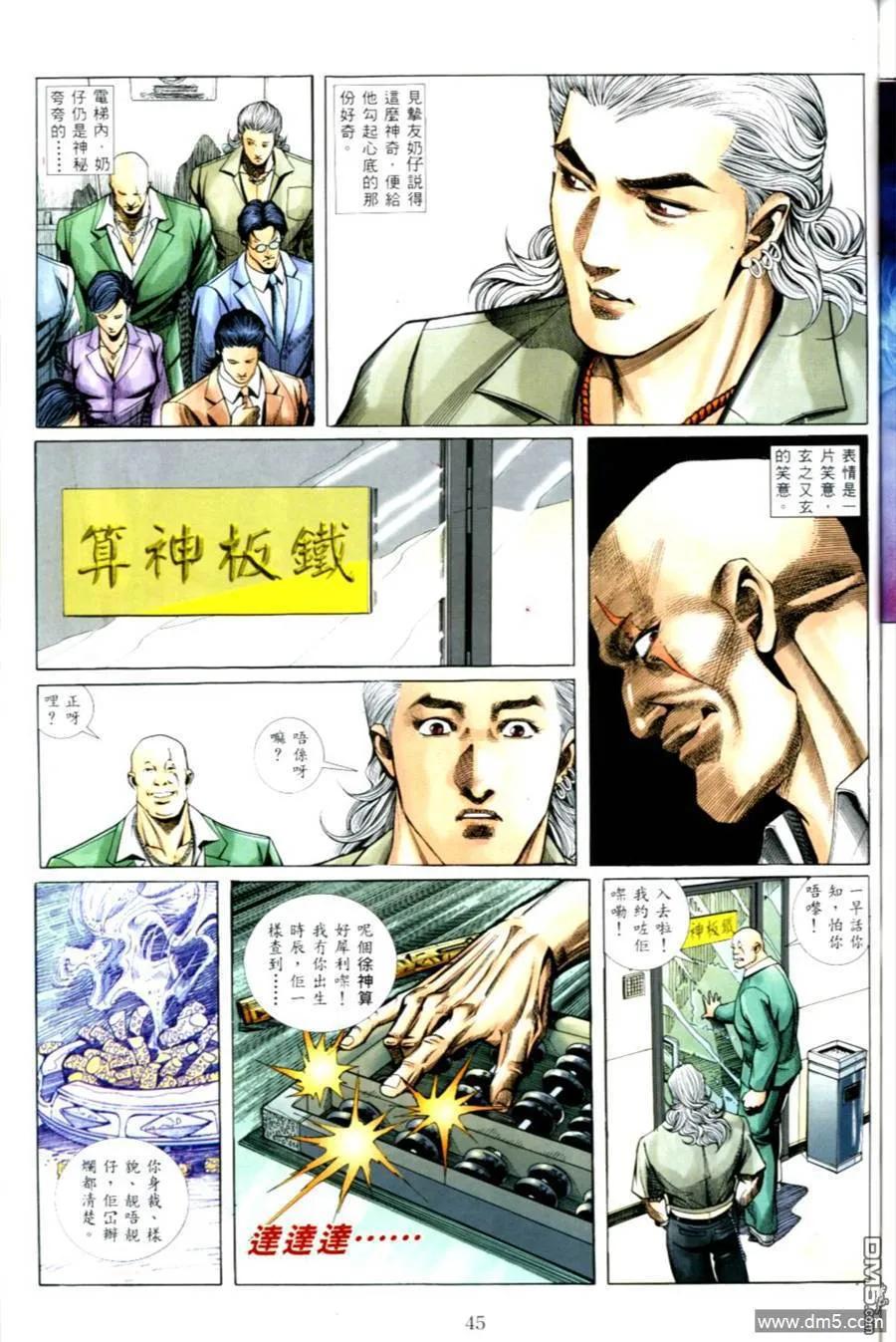 古惑仔 第496回 第16页