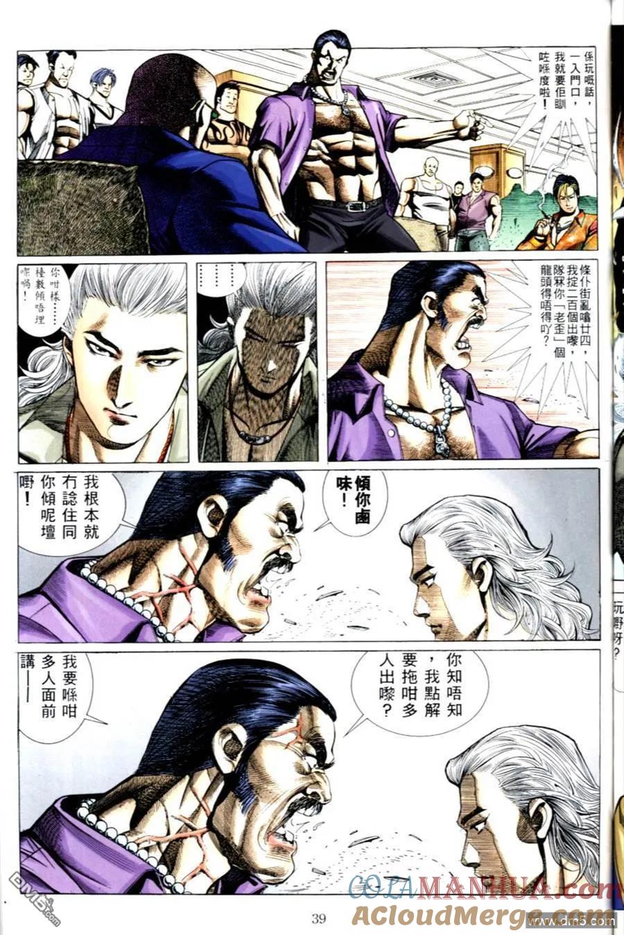 古惑仔 第496回 第11页