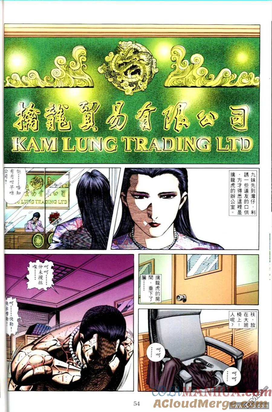 古惑仔 第496回 第25页
