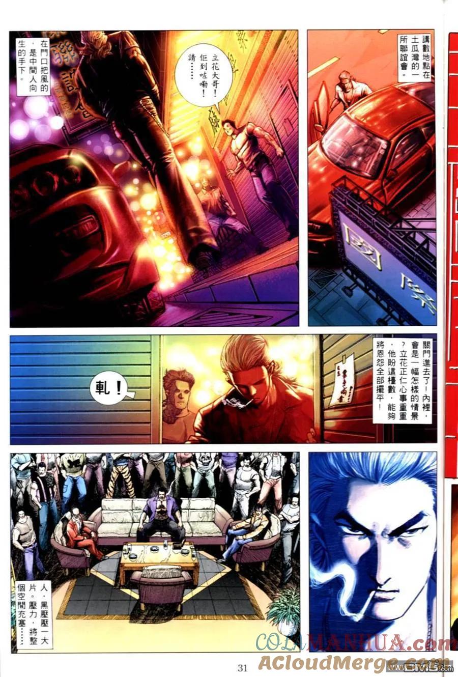古惑仔 第496回 第3页