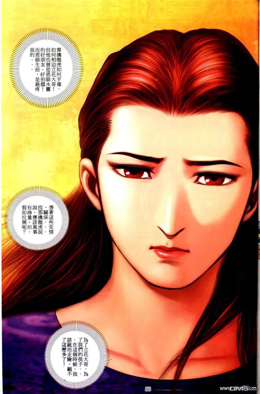 古惑仔 第496回 第24页