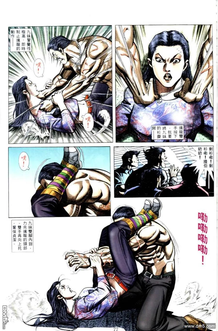 古惑仔 第497回 第20页
