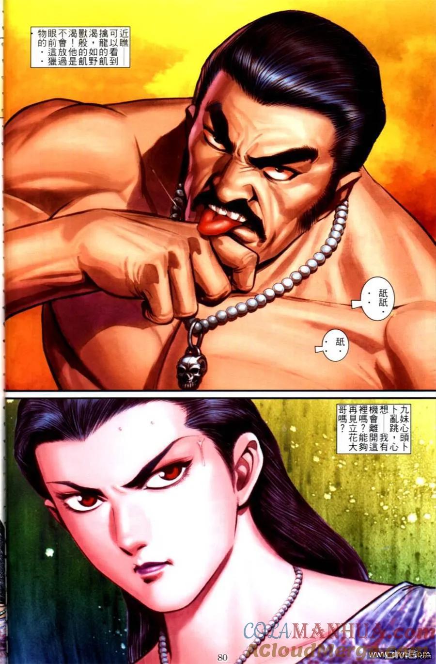 古惑仔 第497回 第23页