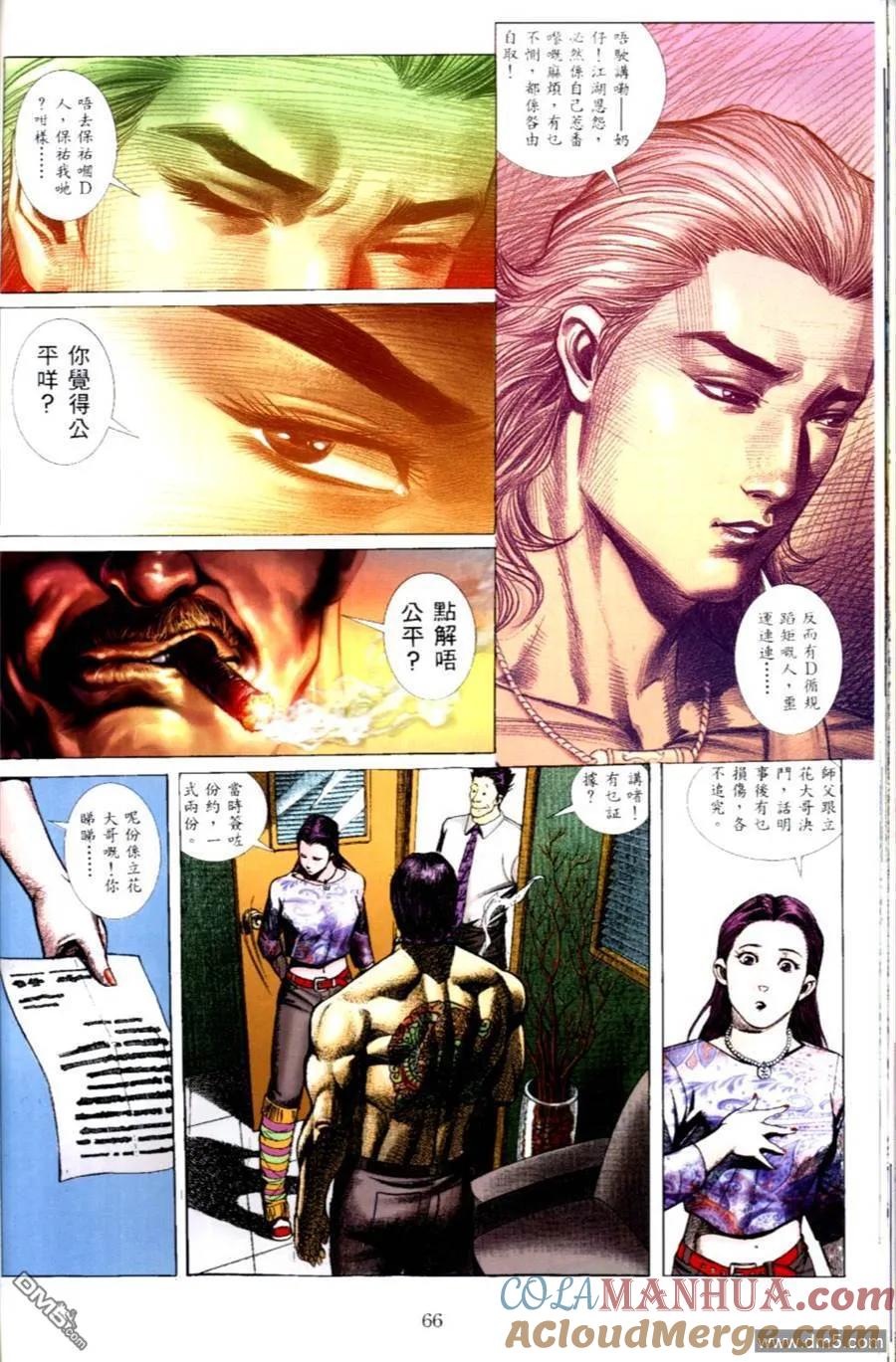 古惑仔 第497回 第9页