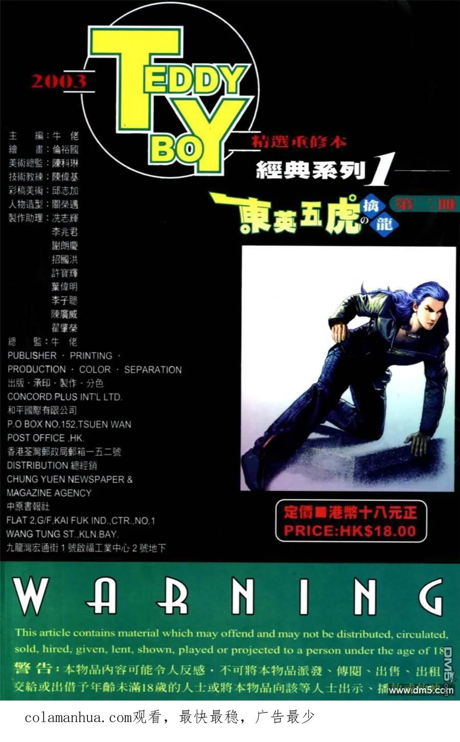 古惑仔 第497回 第26页