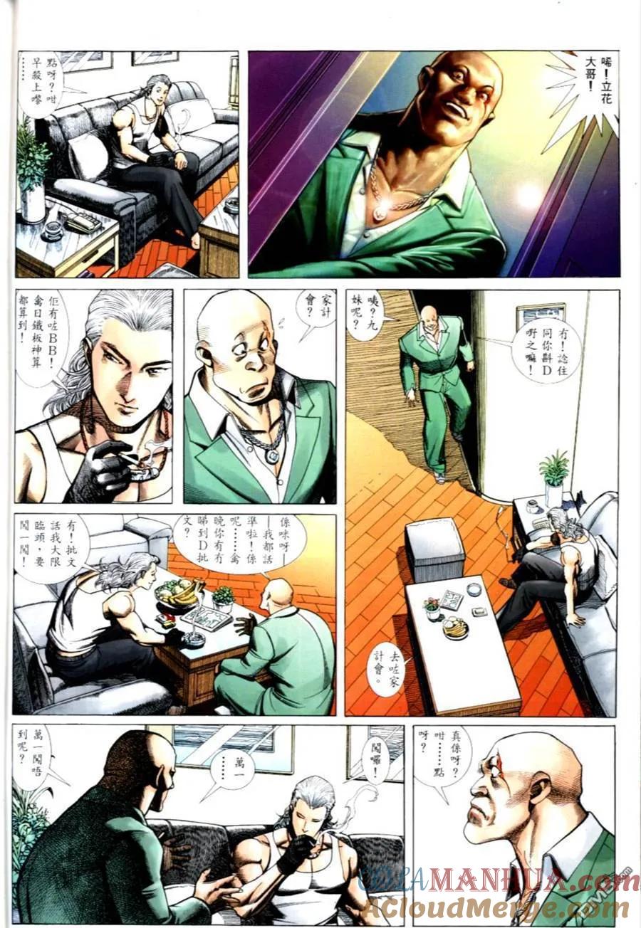 古惑仔 第497回 第7页