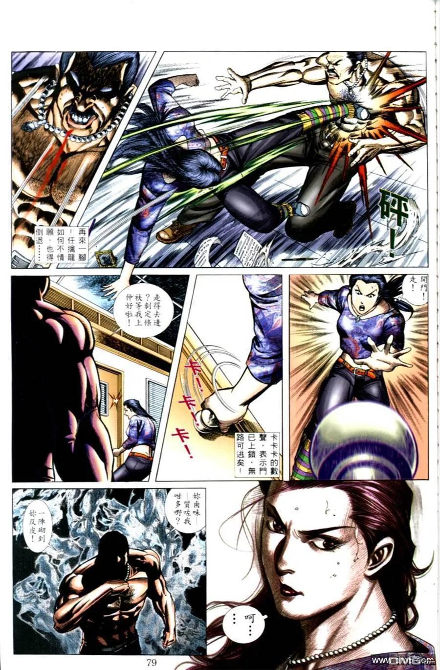 古惑仔 第497回 第22页