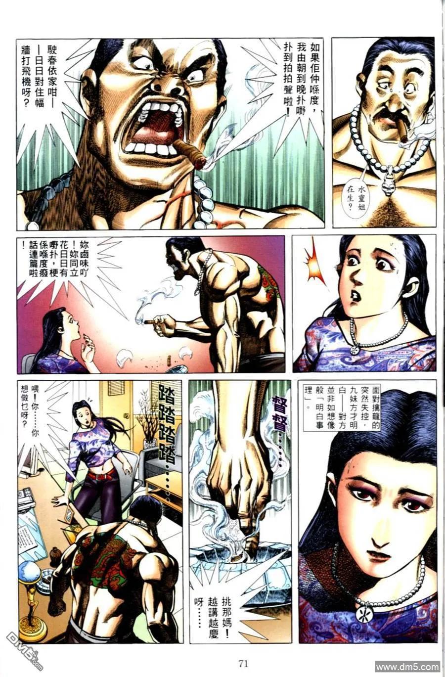 古惑仔 第497回 第14页