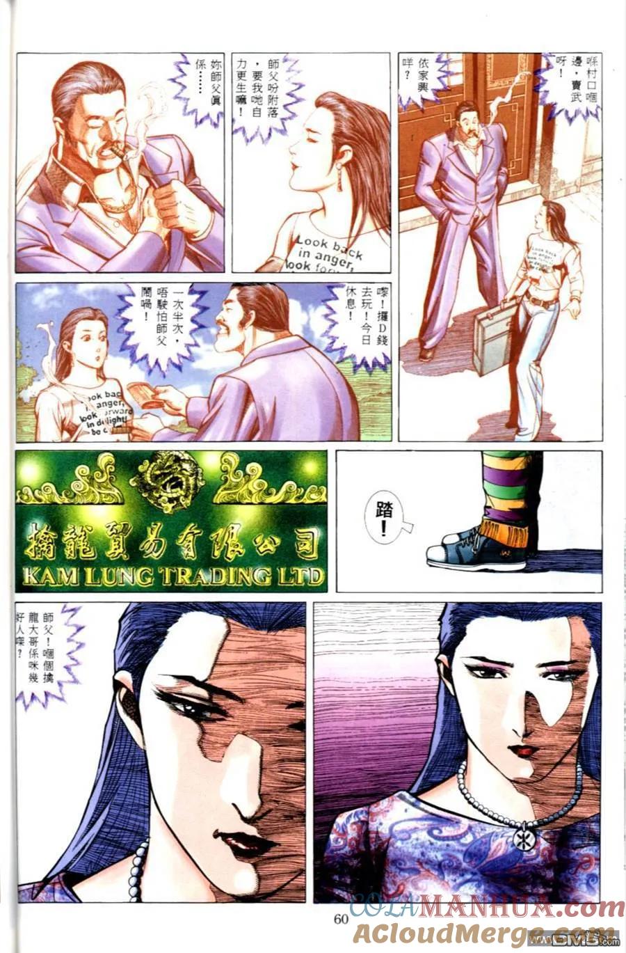 古惑仔 第497回 第3页