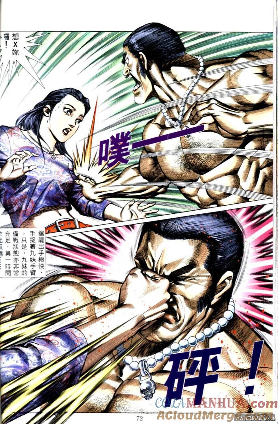 古惑仔 第497回 第15页